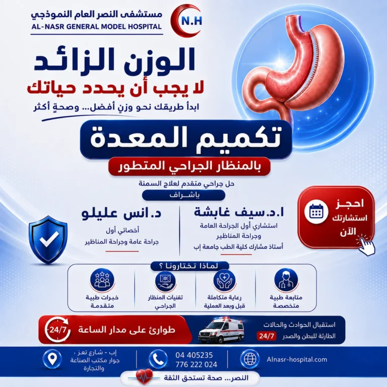 عملية تكميم المعدة وعلاج السمنة